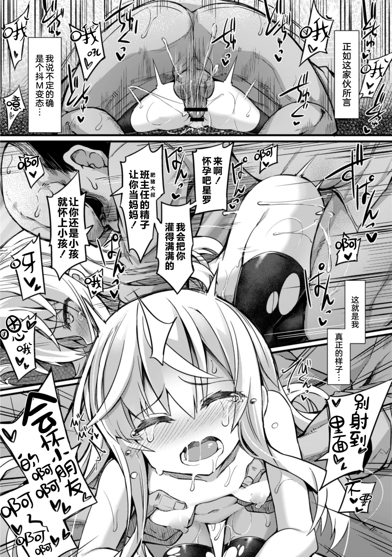 [ササマシン] 狂妄雌小鬼屈服高潮 第1-2话 [中国翻译]