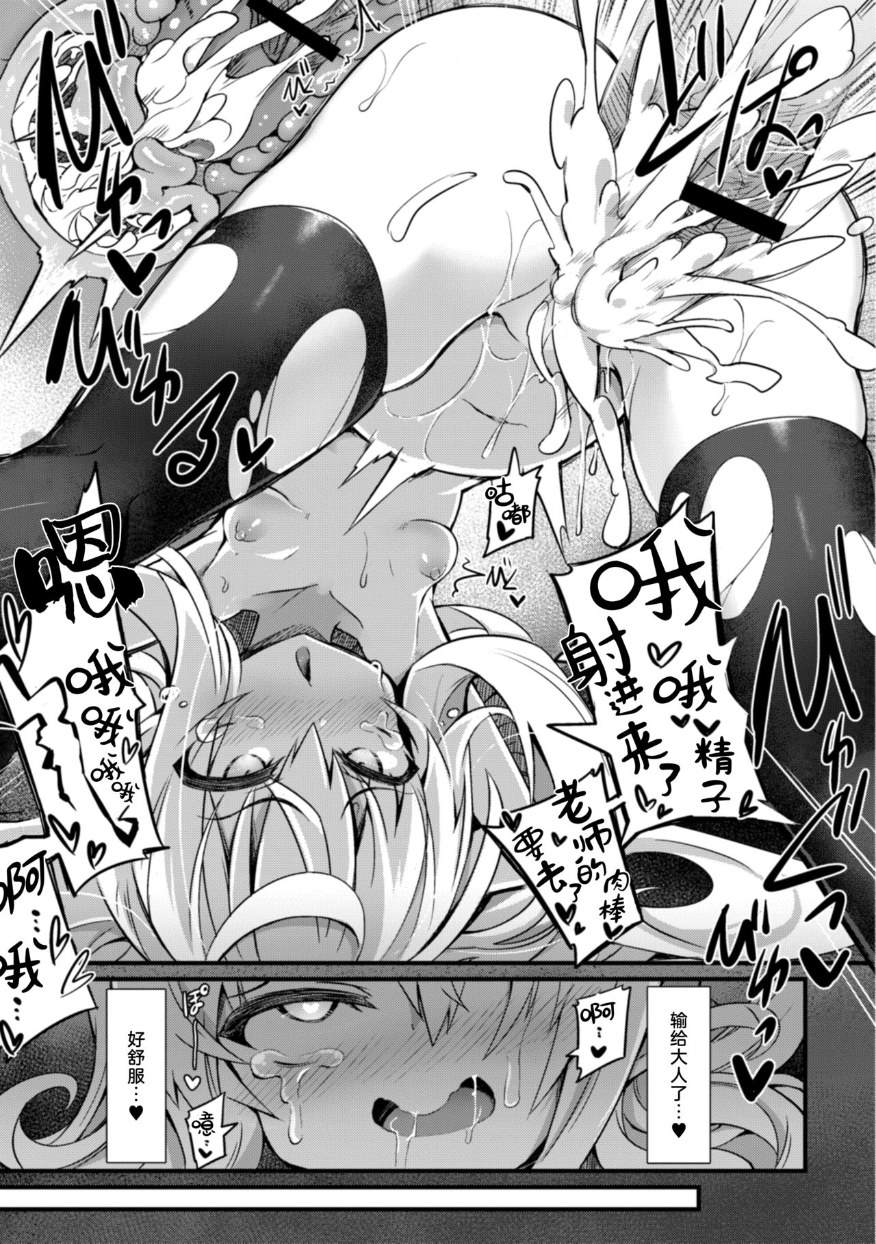 [ササマシン] 狂妄雌小鬼屈服高潮 第1-2话 [中国翻译]