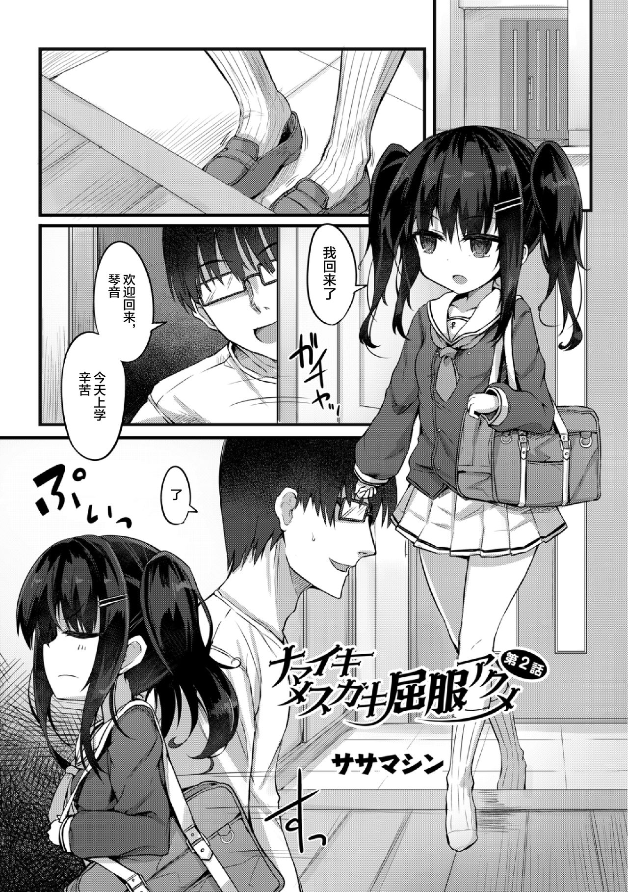 [ササマシン] 狂妄雌小鬼屈服高潮 第1-2话 [中国翻译]