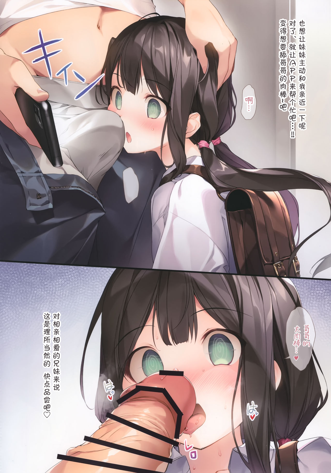 Imouto to (Saimin de) Ichaicha Suru Hon