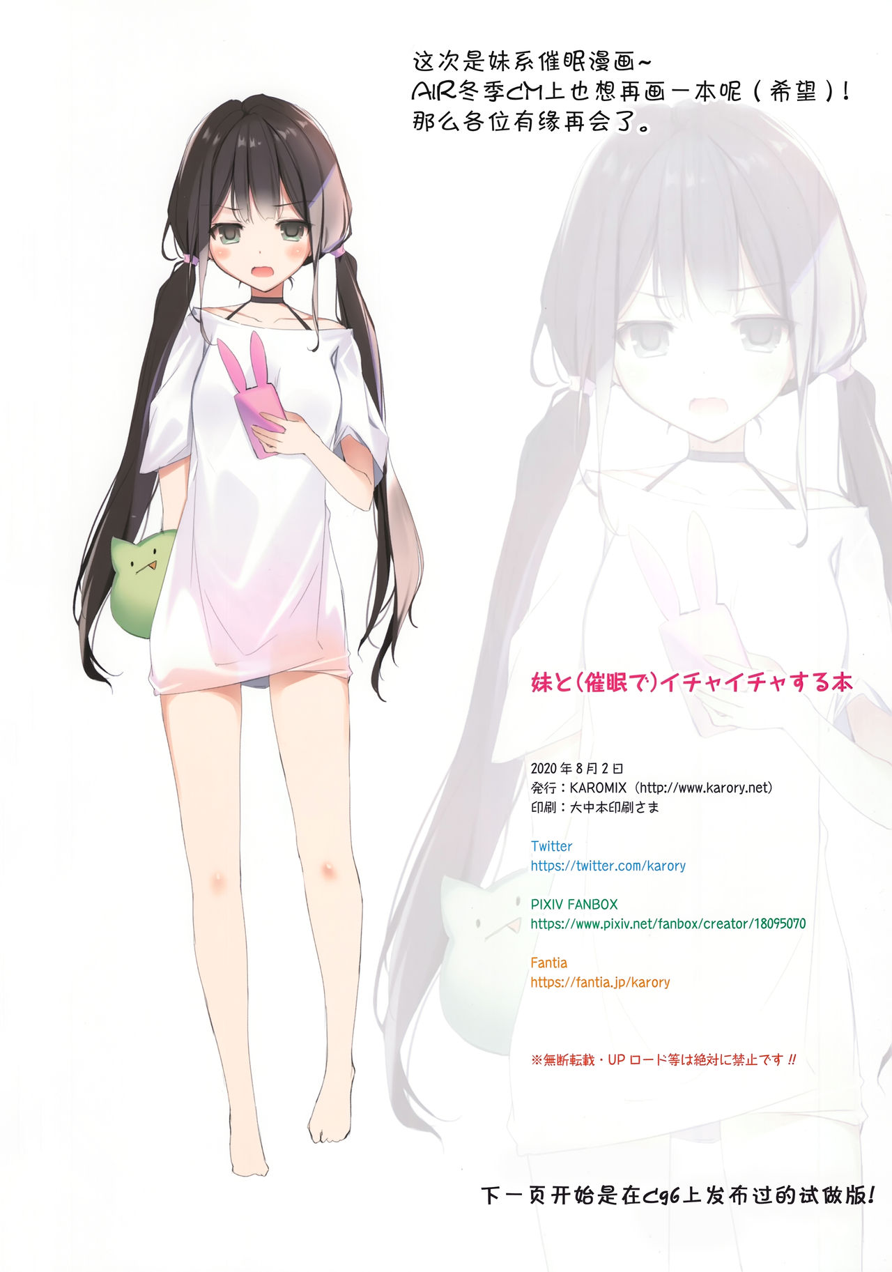 Imouto to (Saimin de) Ichaicha Suru Hon