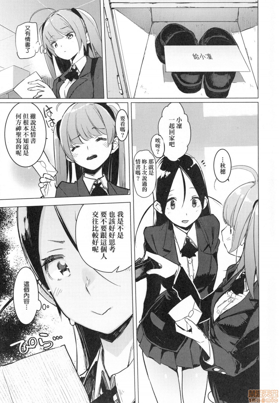 Otomebore