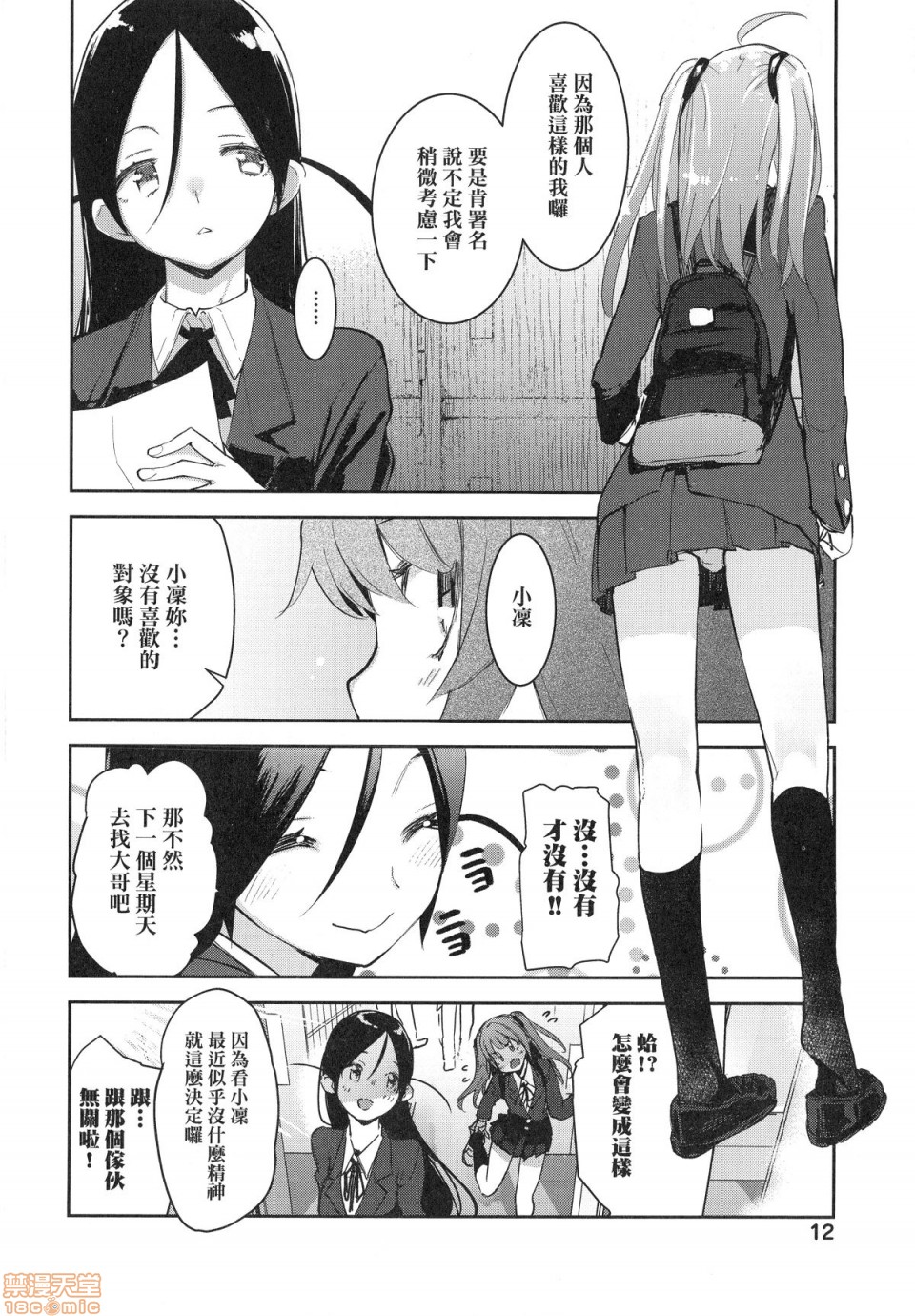 Otomebore