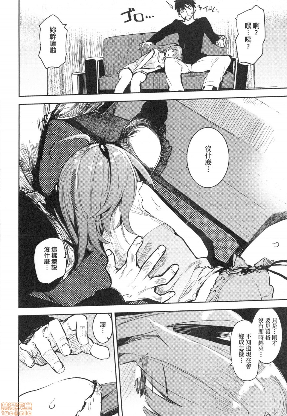 Otomebore