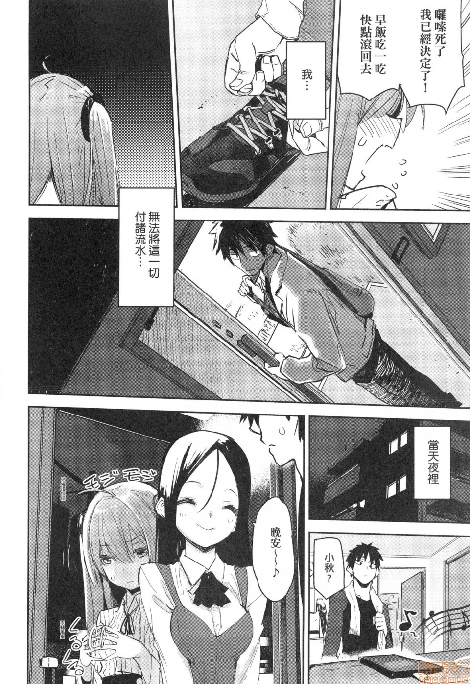 Otomebore