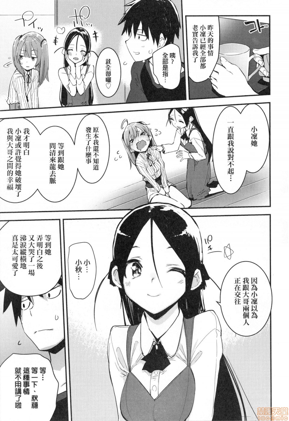 Otomebore