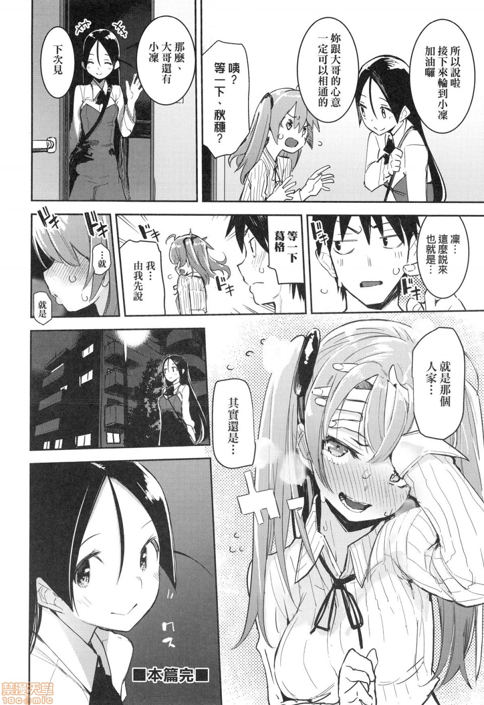 Otomebore