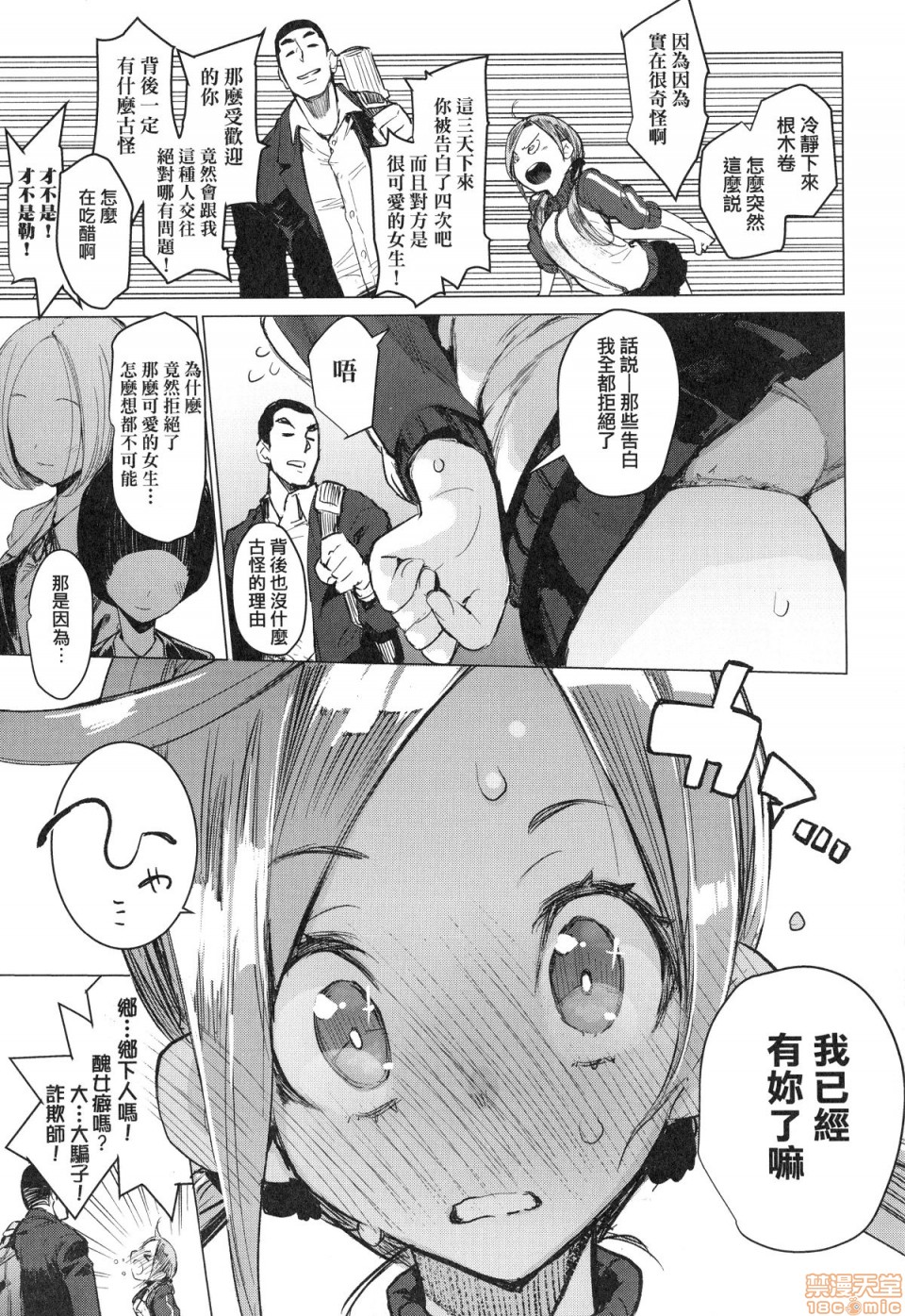 Otomebore