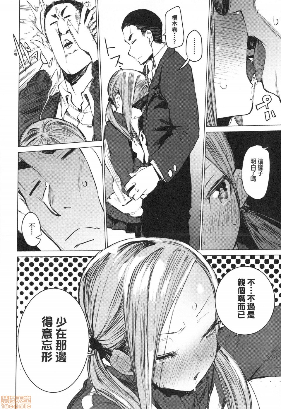 Otomebore