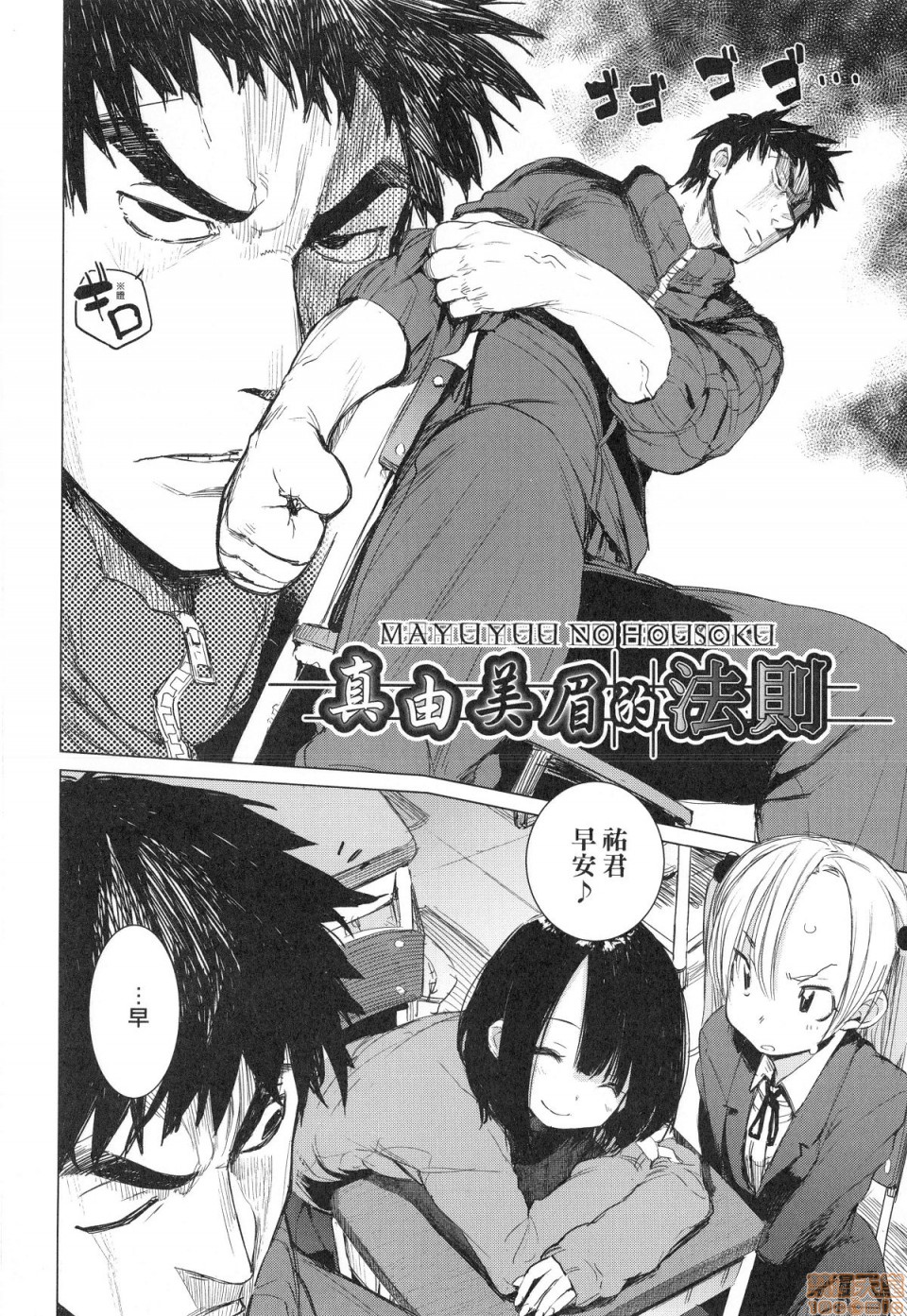 Otomebore