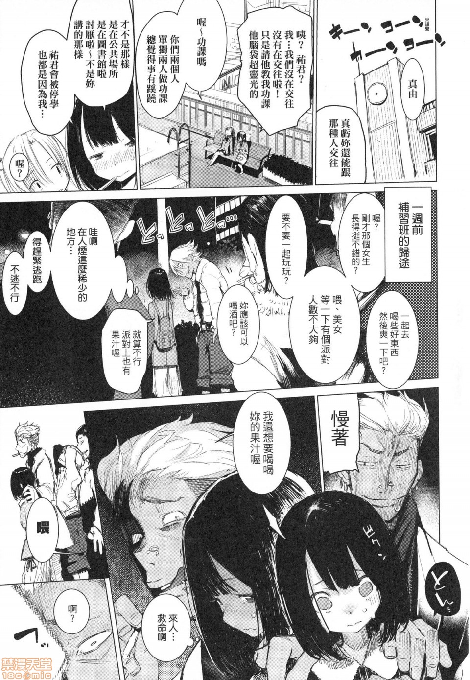 Otomebore