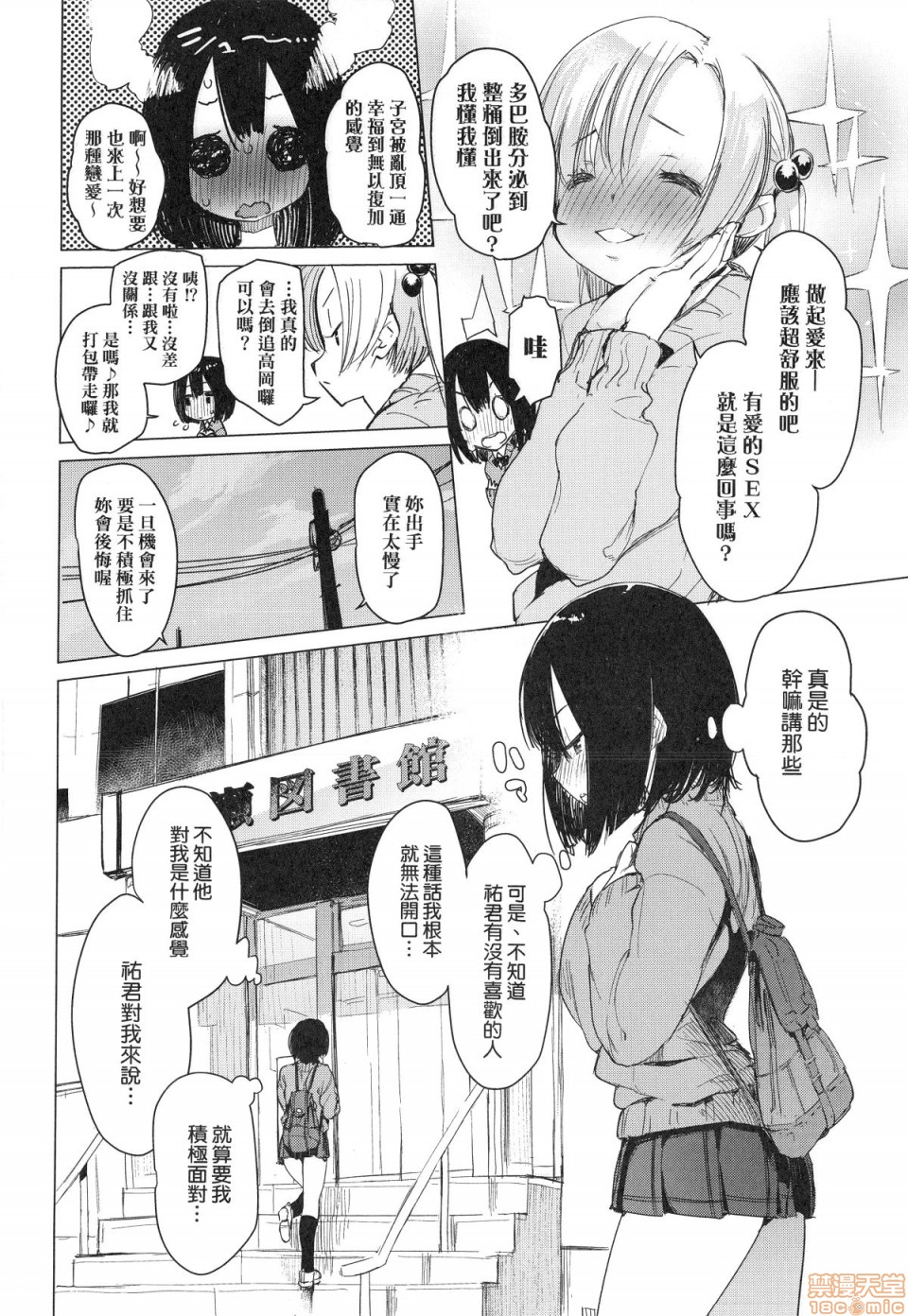 Otomebore