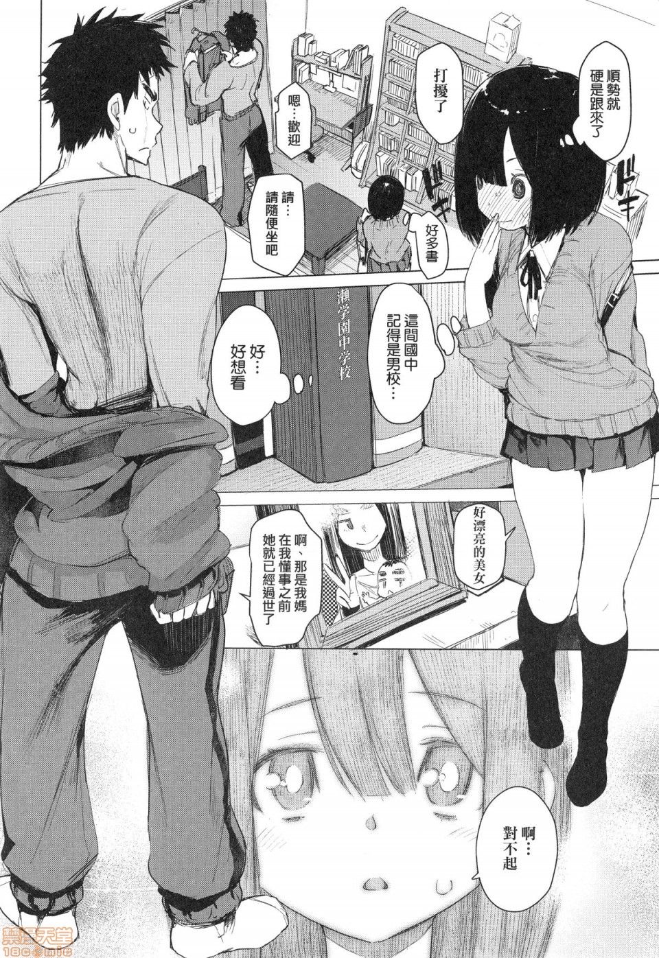 Otomebore