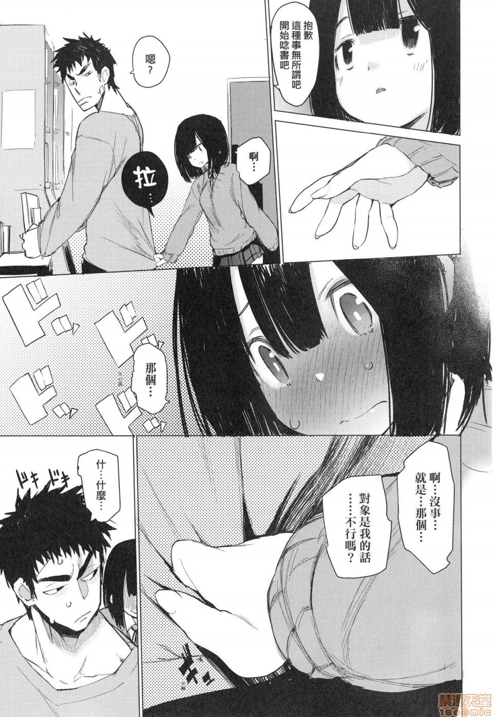 Otomebore