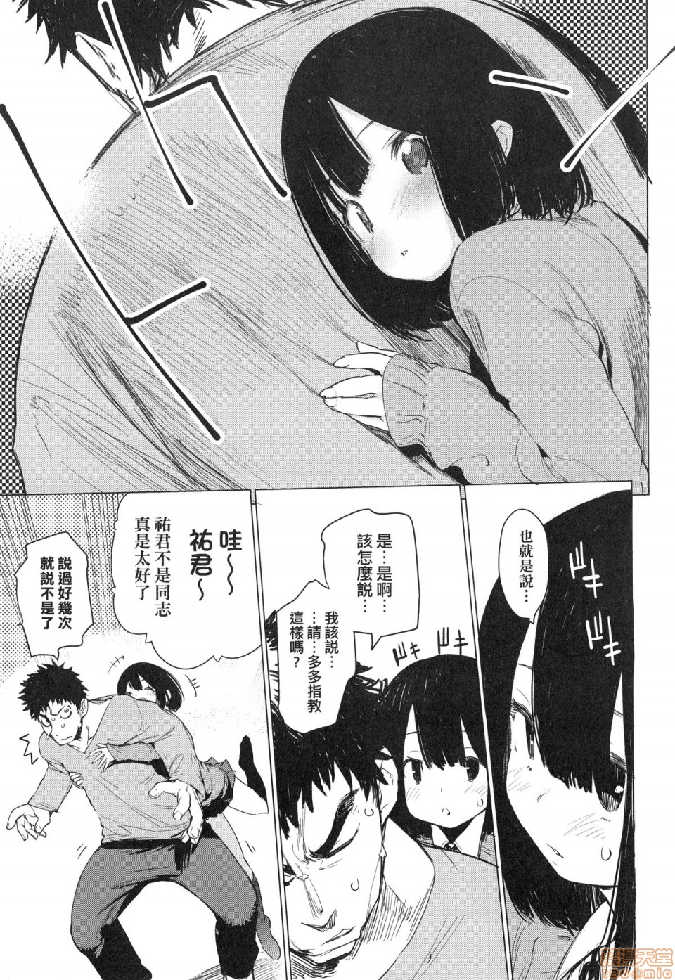 Otomebore