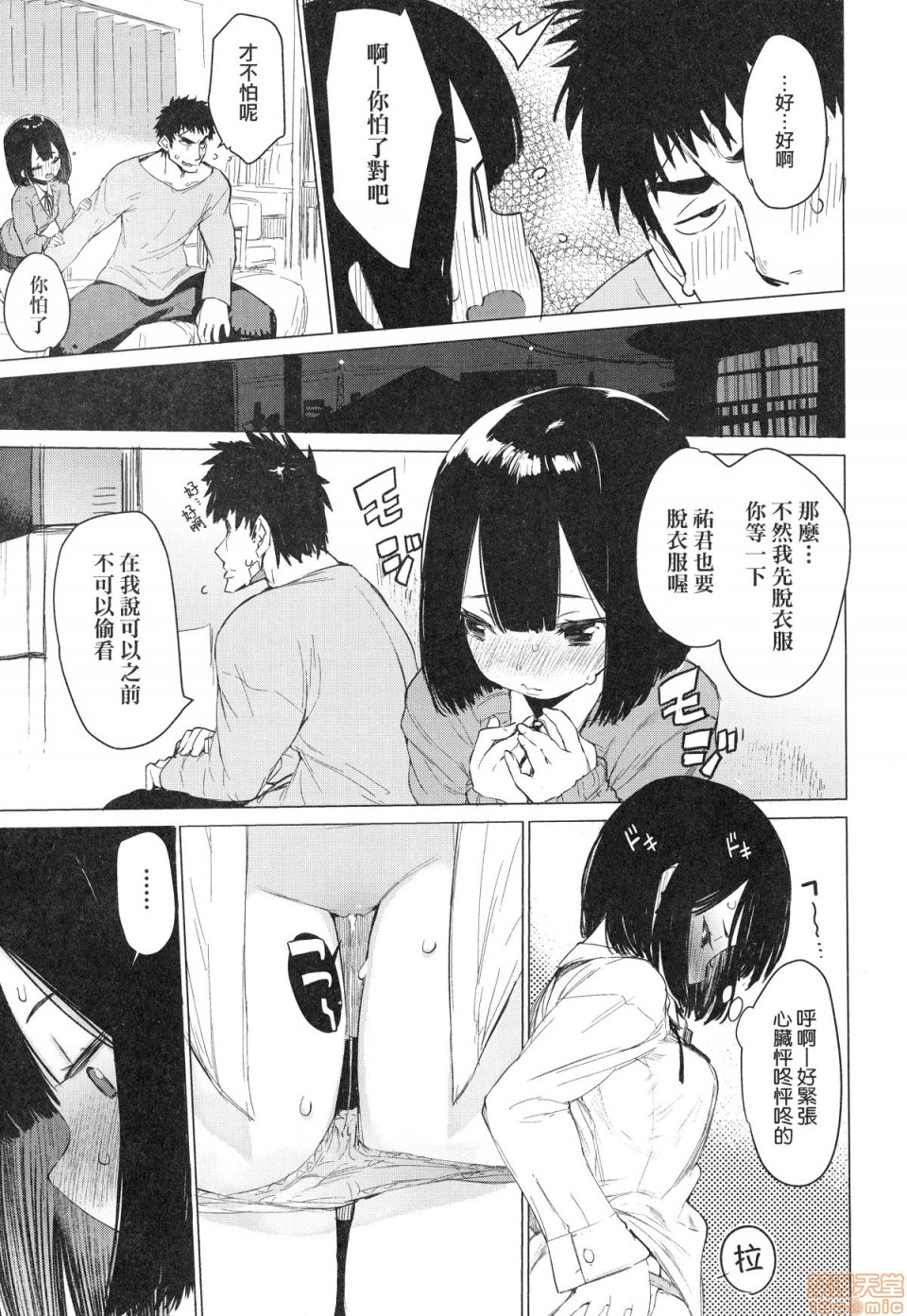 Otomebore