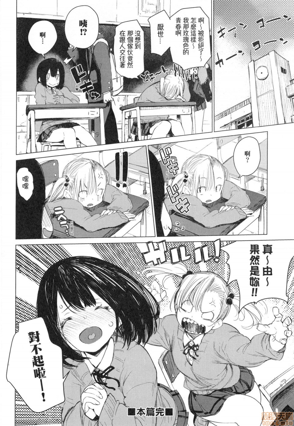 Otomebore