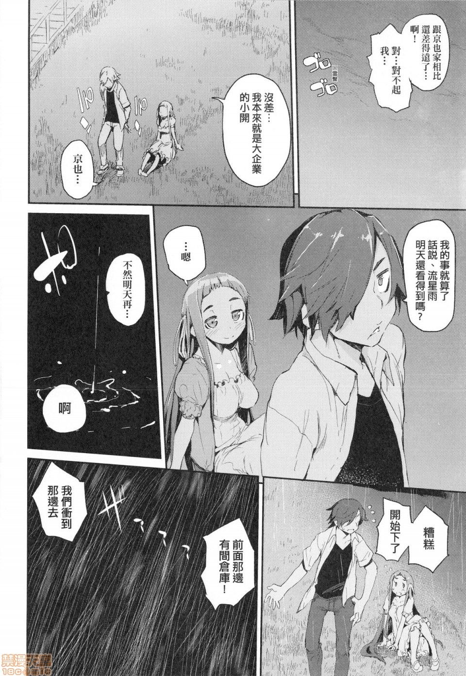 Otomebore