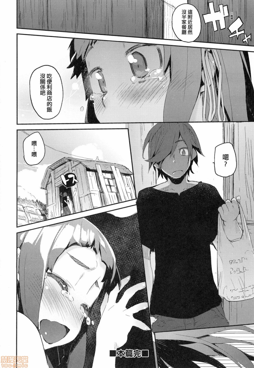 Otomebore