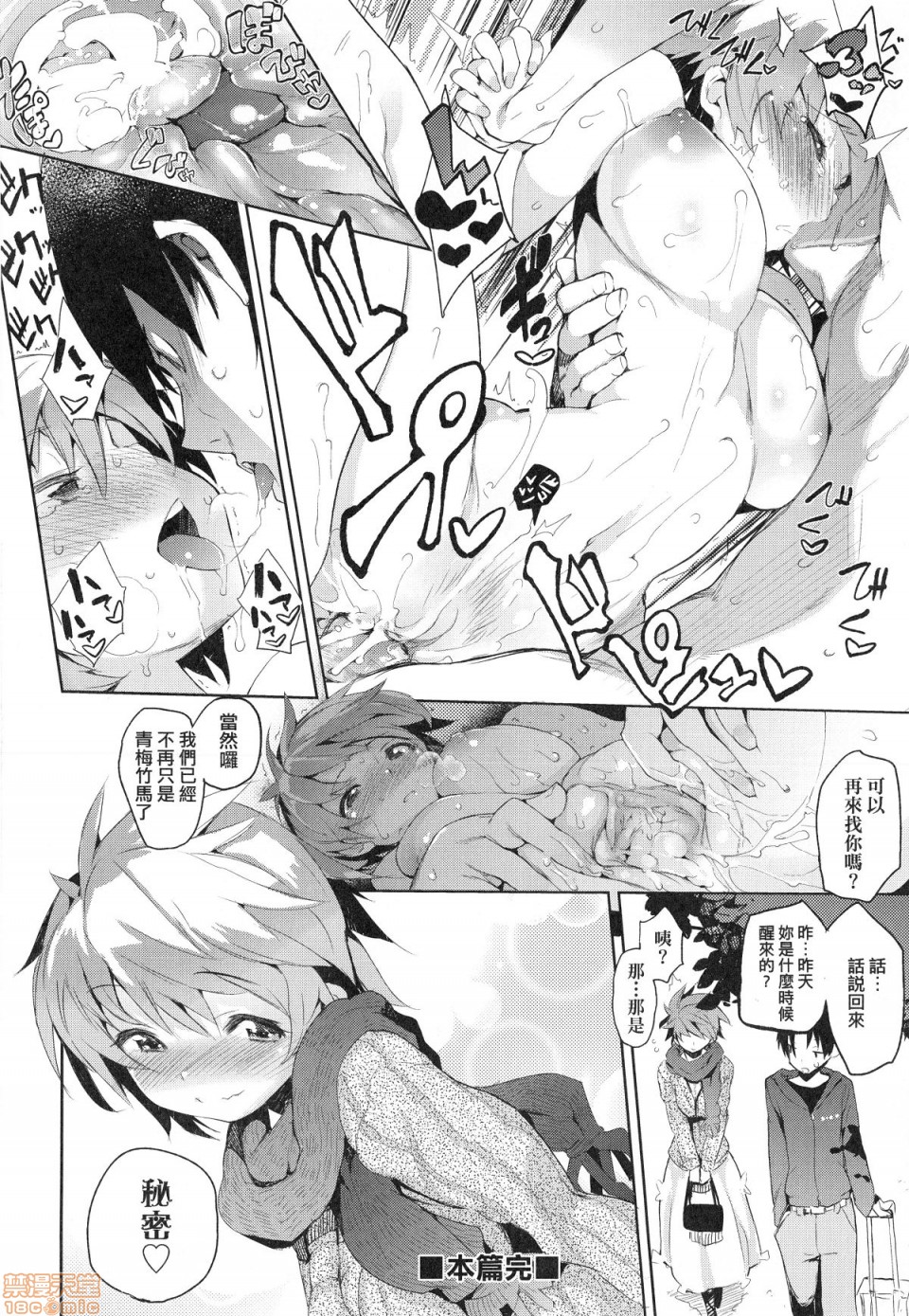 Otomebore