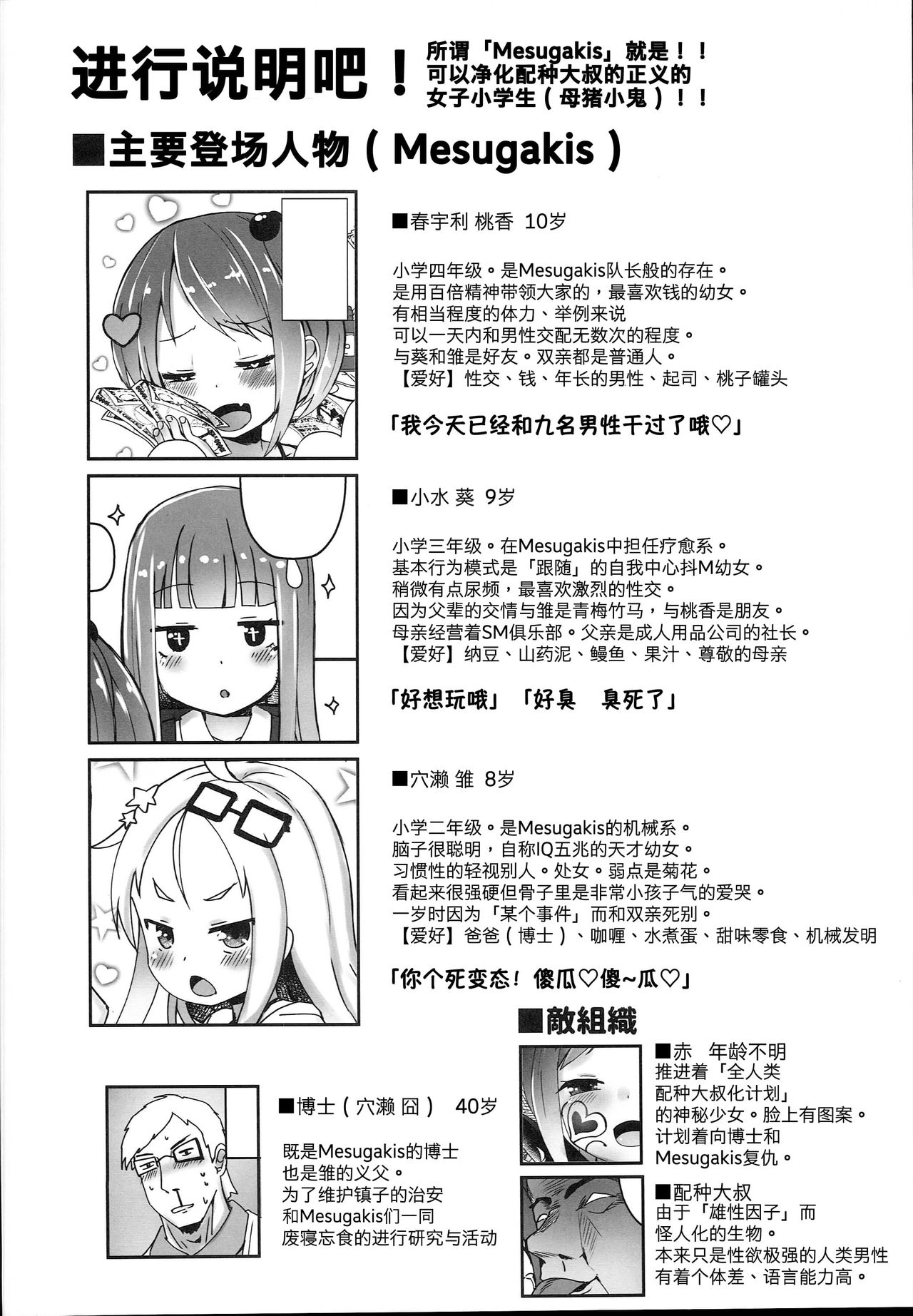 (C94) [めんてい処 (めんていやくな)] 子宫承认雌小鬼们 [中国翻译]