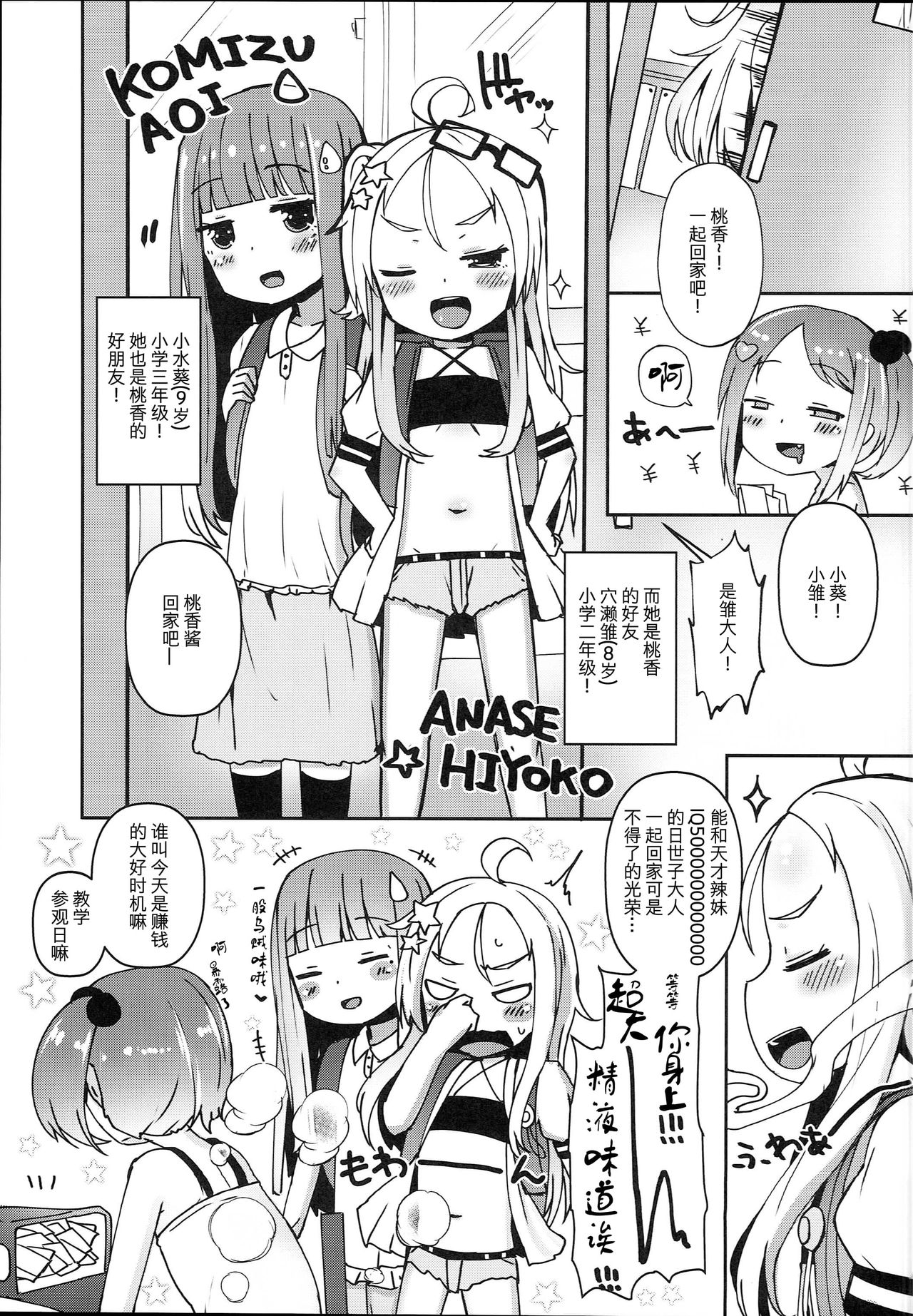(C94) [めんてい処 (めんていやくな)] 子宫承认雌小鬼们 [中国翻译]