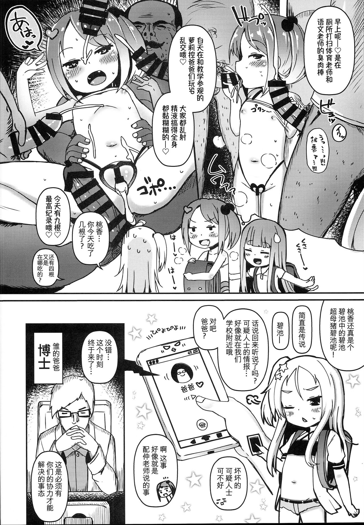 (C94) [めんてい処 (めんていやくな)] 子宫承认雌小鬼们 [中国翻译]