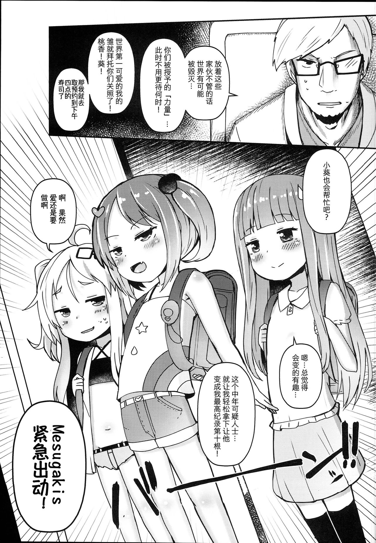 (C94) [めんてい処 (めんていやくな)] 子宫承认雌小鬼们 [中国翻译]