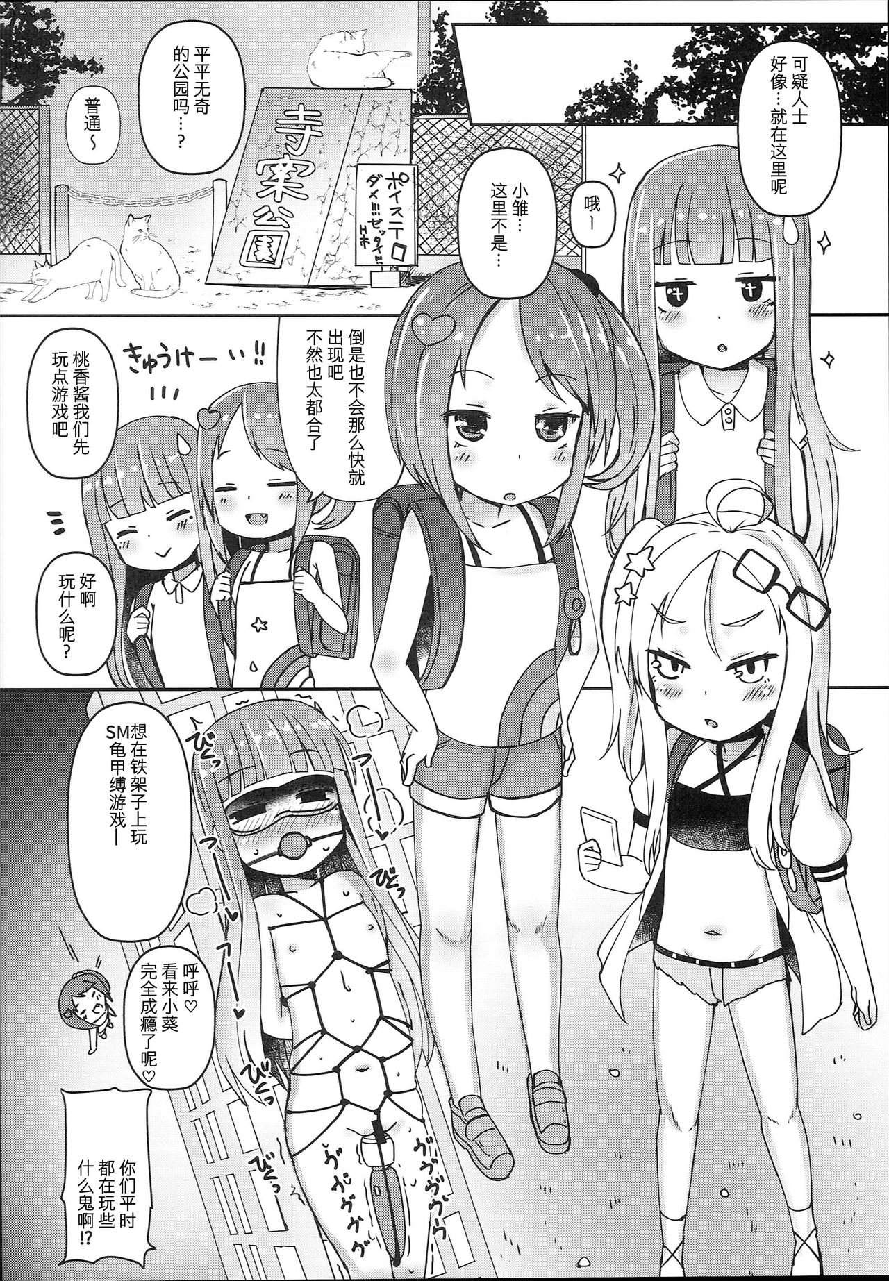 (C94) [めんてい処 (めんていやくな)] 子宫承认雌小鬼们 [中国翻译]