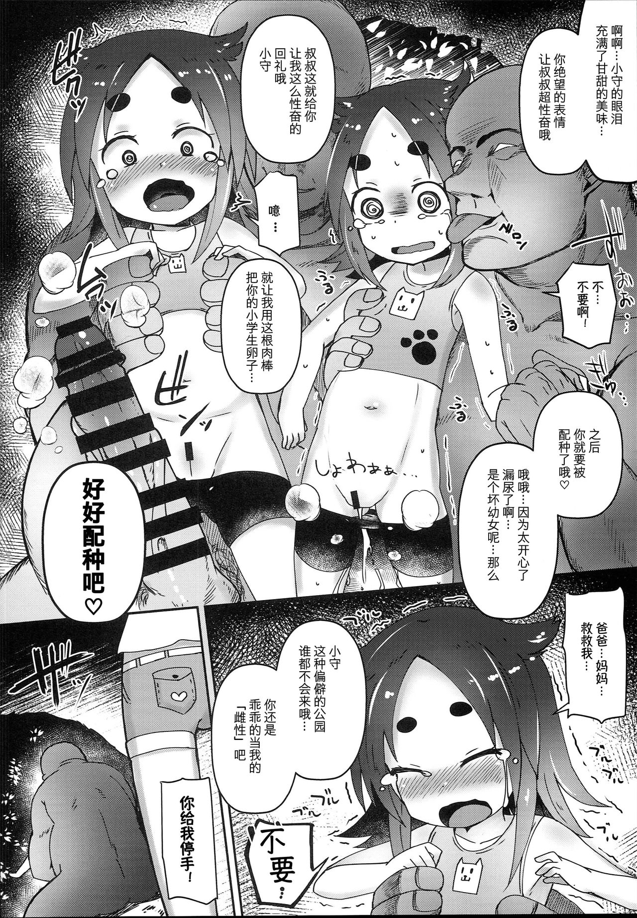 (C94) [めんてい処 (めんていやくな)] 子宫承认雌小鬼们 [中国翻译]