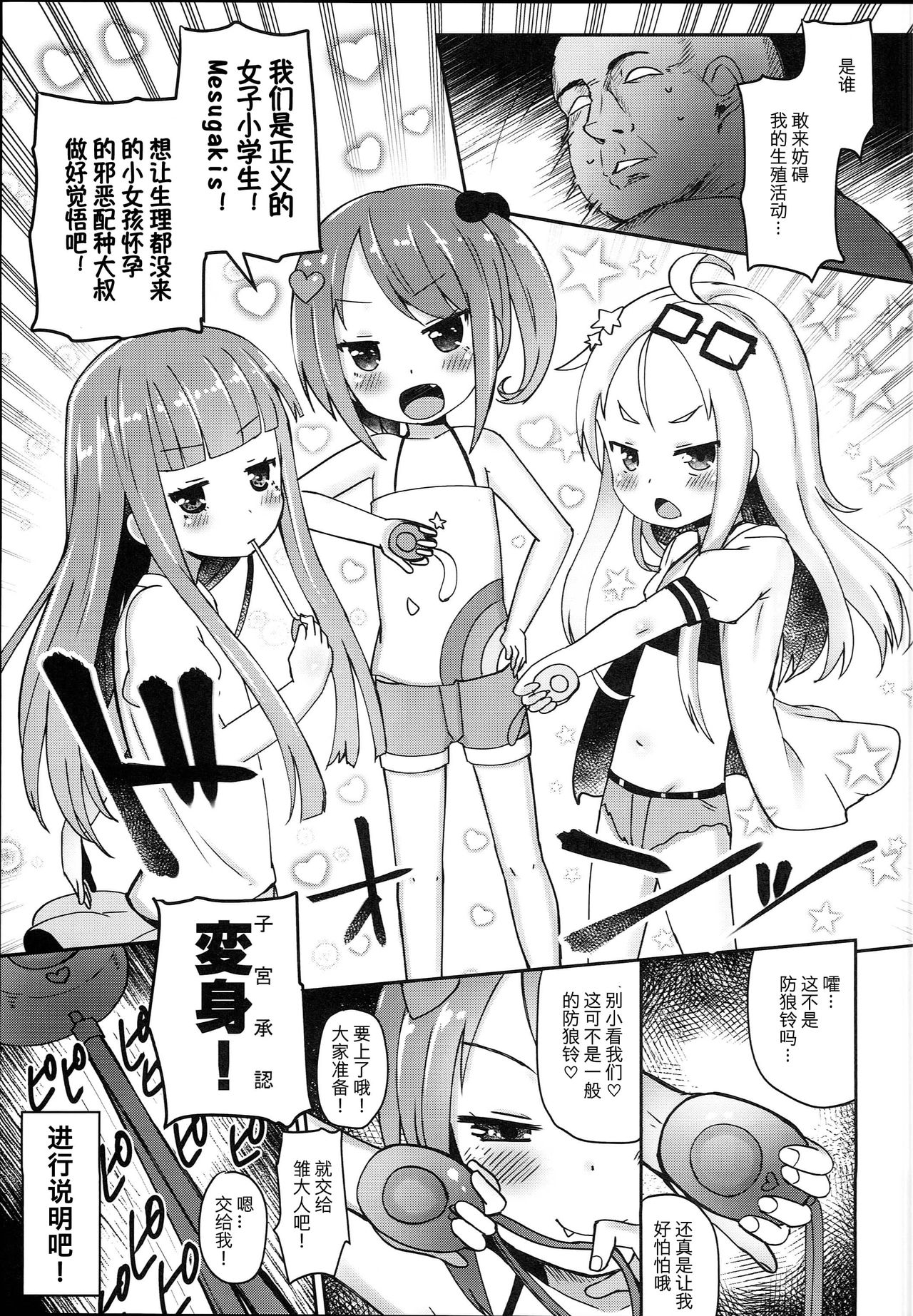 (C94) [めんてい処 (めんていやくな)] 子宫承认雌小鬼们 [中国翻译]