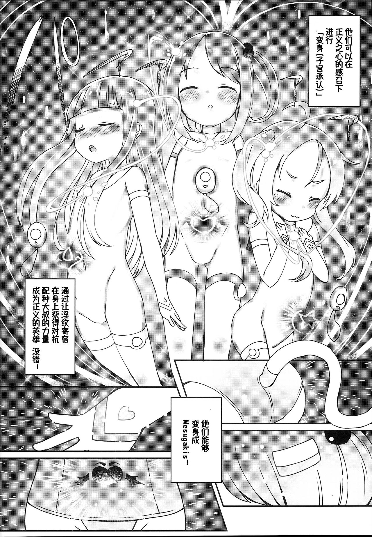 (C94) [めんてい処 (めんていやくな)] 子宫承认雌小鬼们 [中国翻译]
