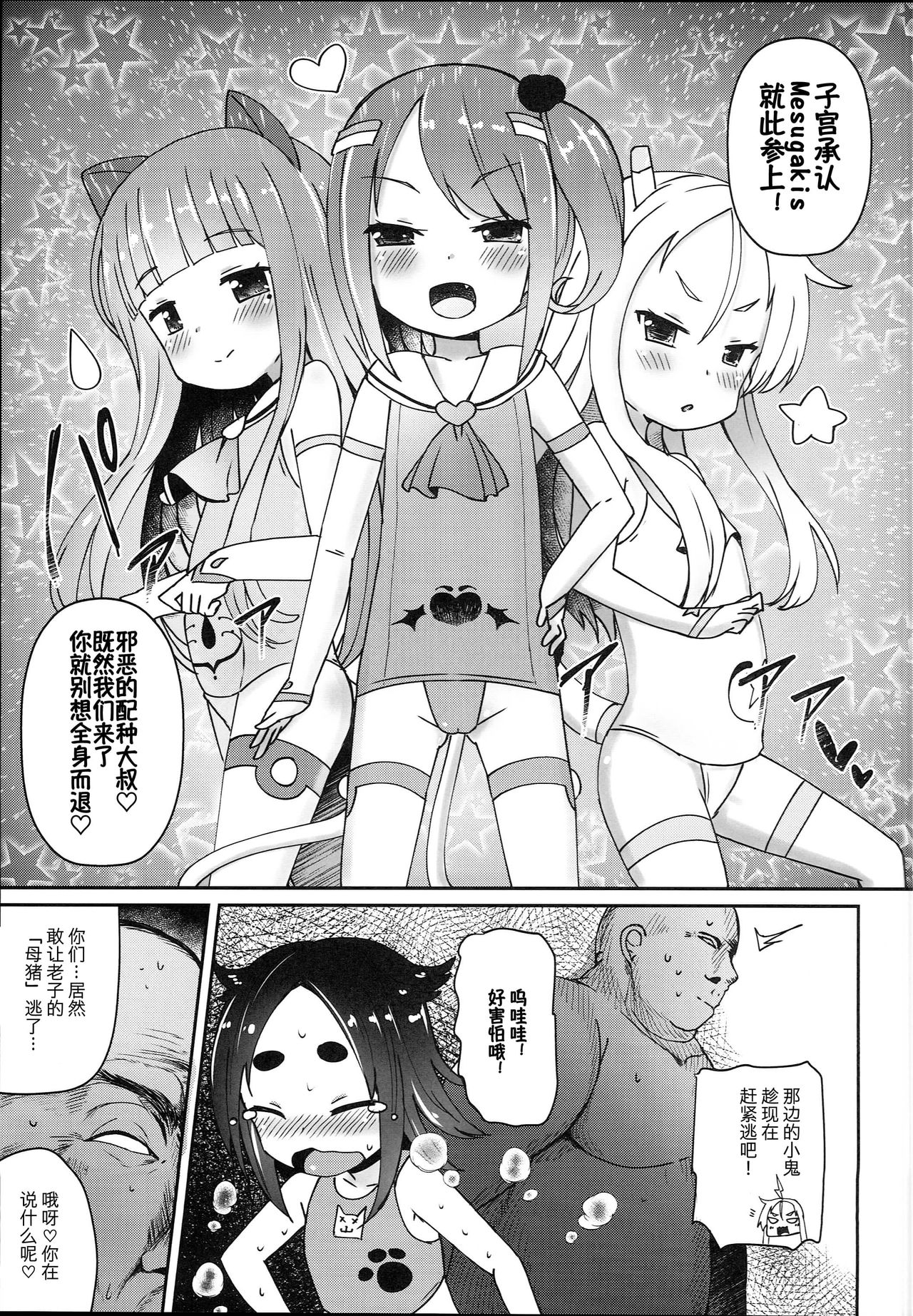 (C94) [めんてい処 (めんていやくな)] 子宫承认雌小鬼们 [中国翻译]