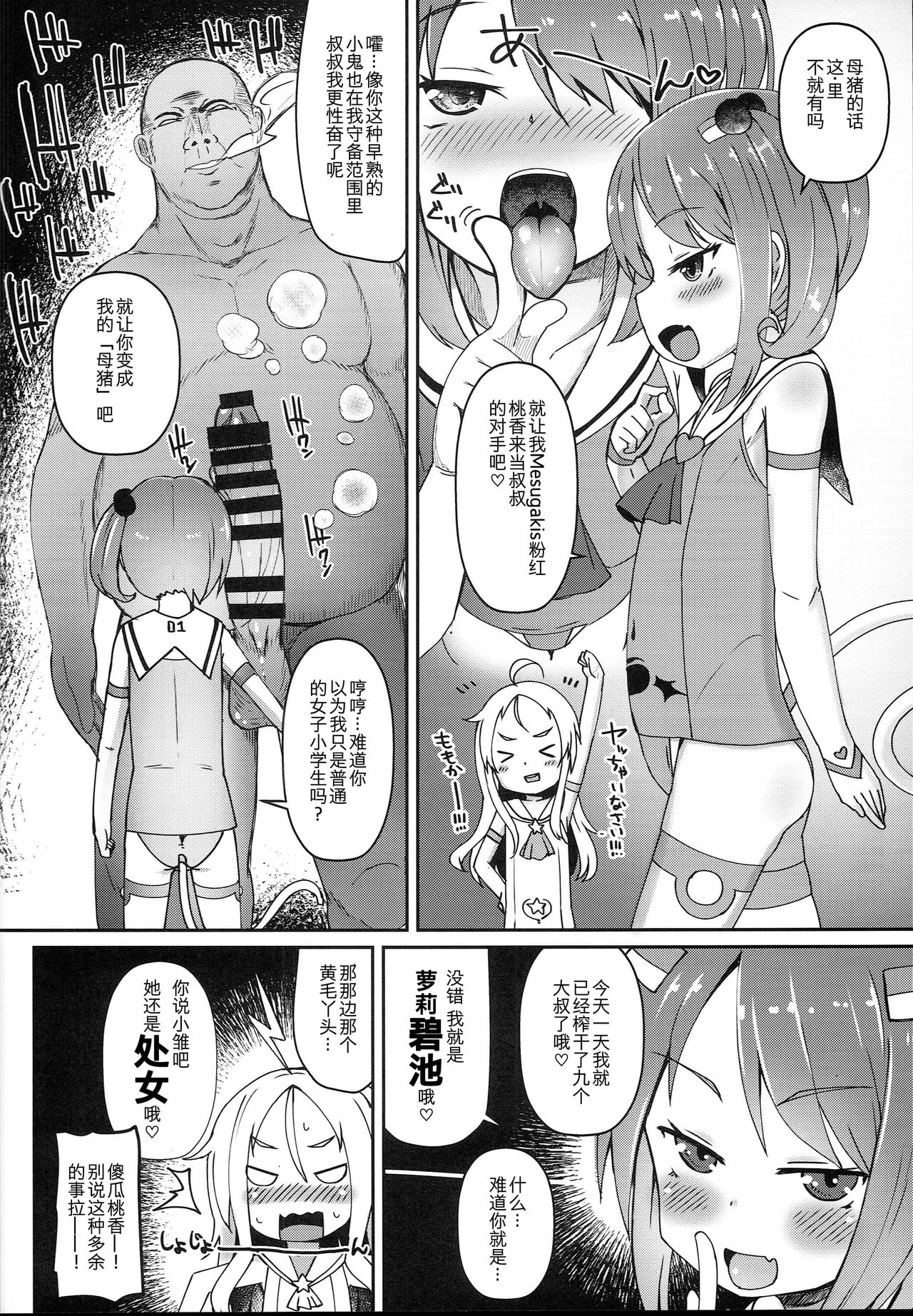(C94) [めんてい処 (めんていやくな)] 子宫承认雌小鬼们 [中国翻译]