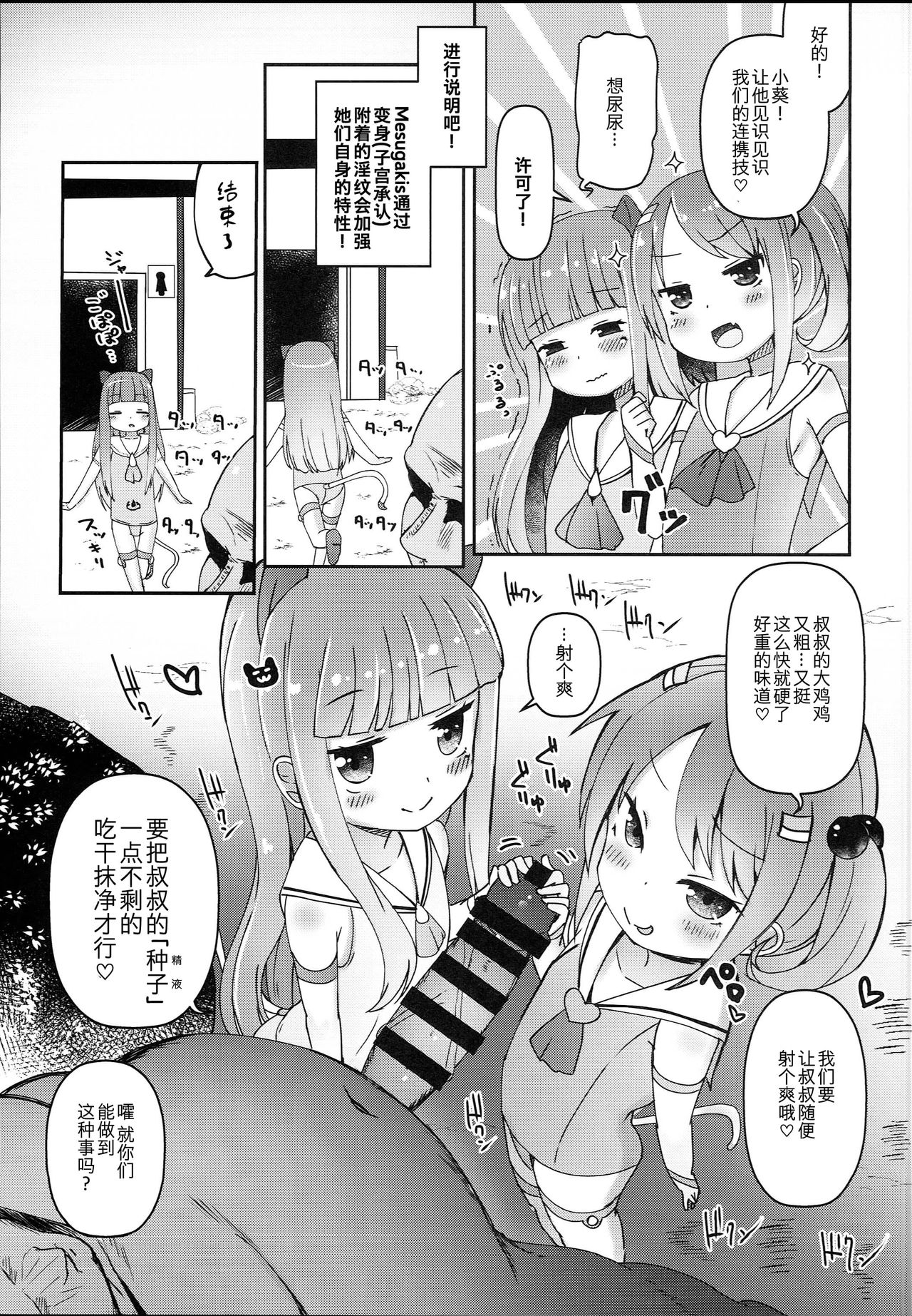 (C94) [めんてい処 (めんていやくな)] 子宫承认雌小鬼们 [中国翻译]