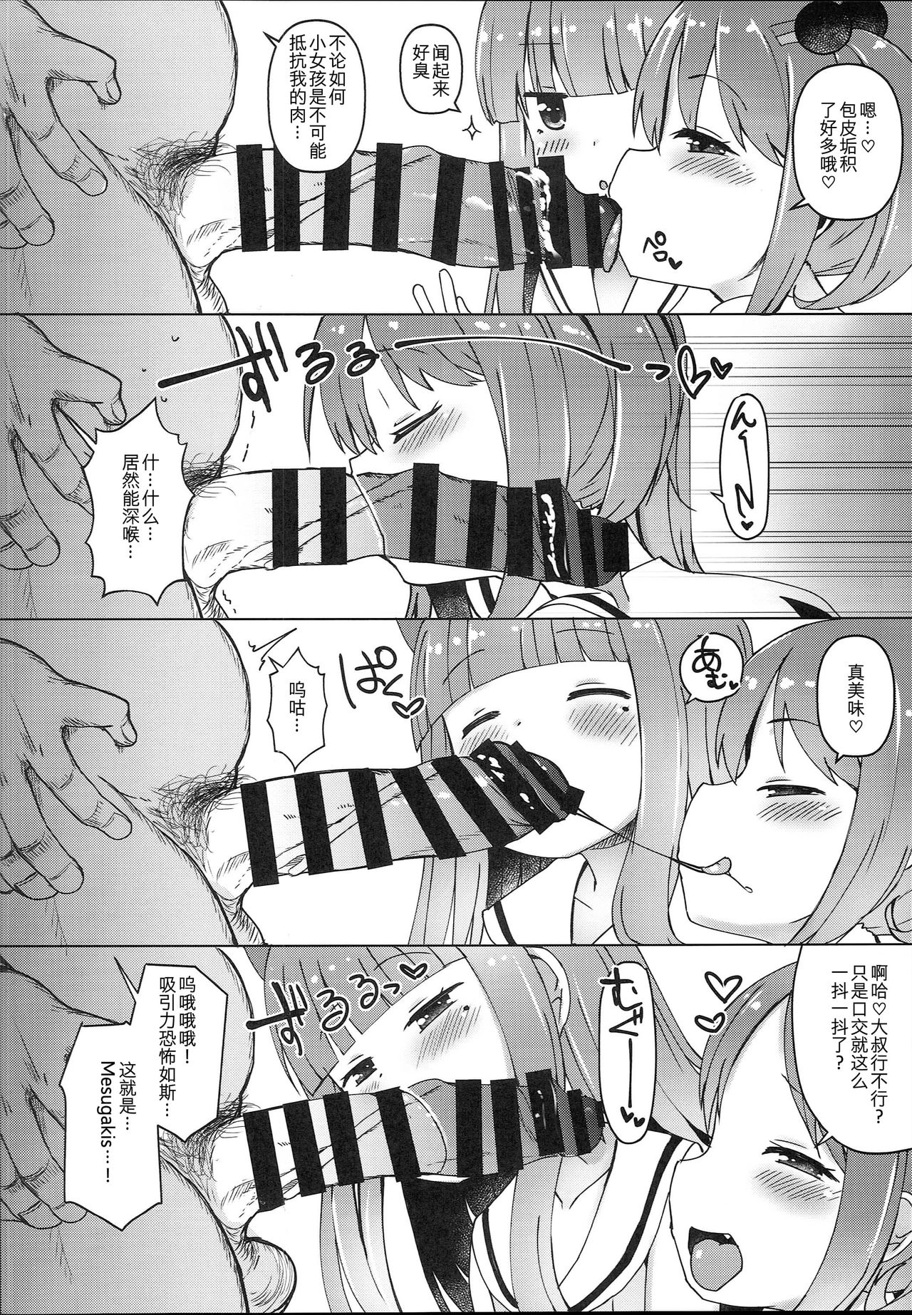 (C94) [めんてい処 (めんていやくな)] 子宫承认雌小鬼们 [中国翻译]