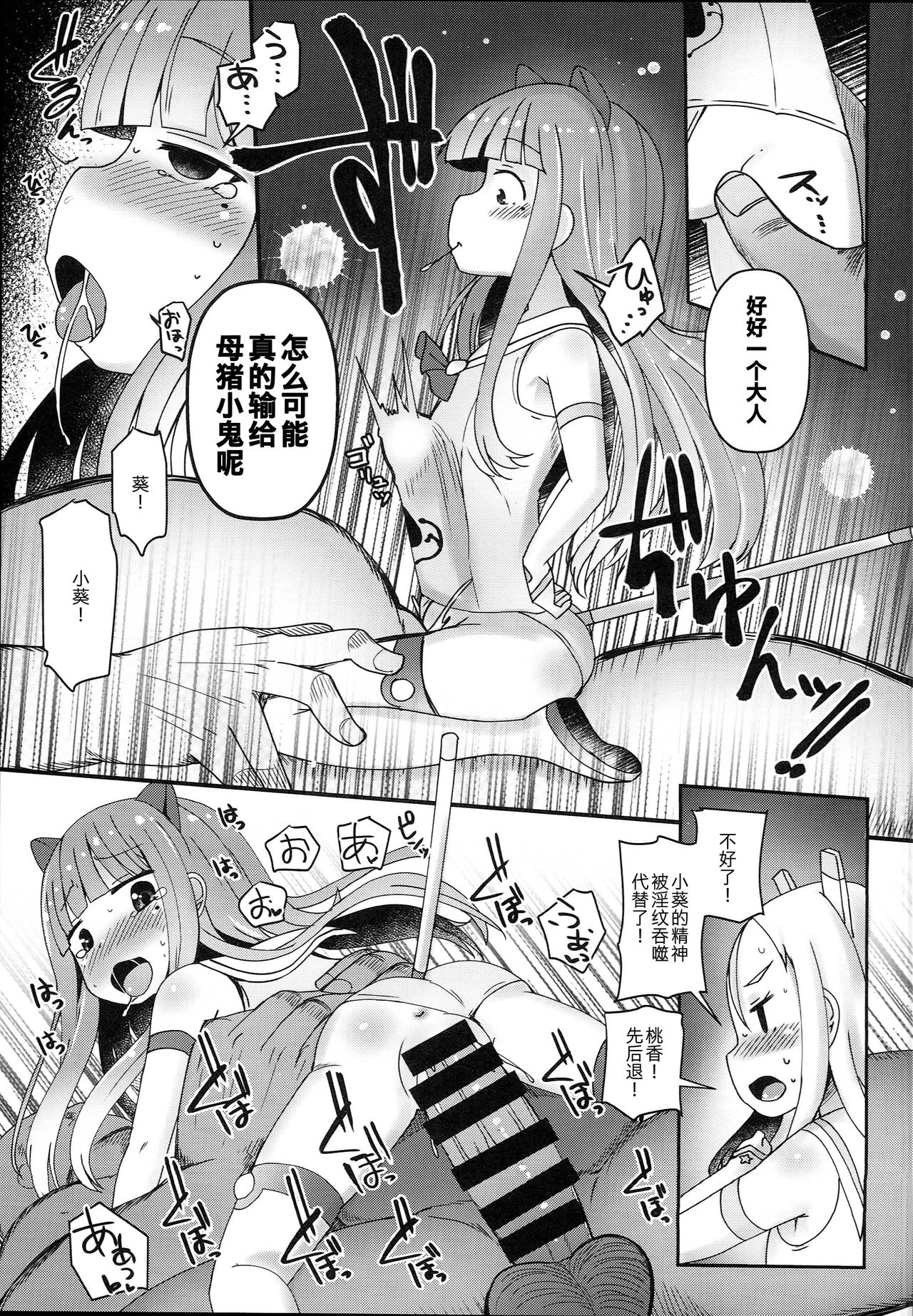 (C94) [めんてい処 (めんていやくな)] 子宫承认雌小鬼们 [中国翻译]