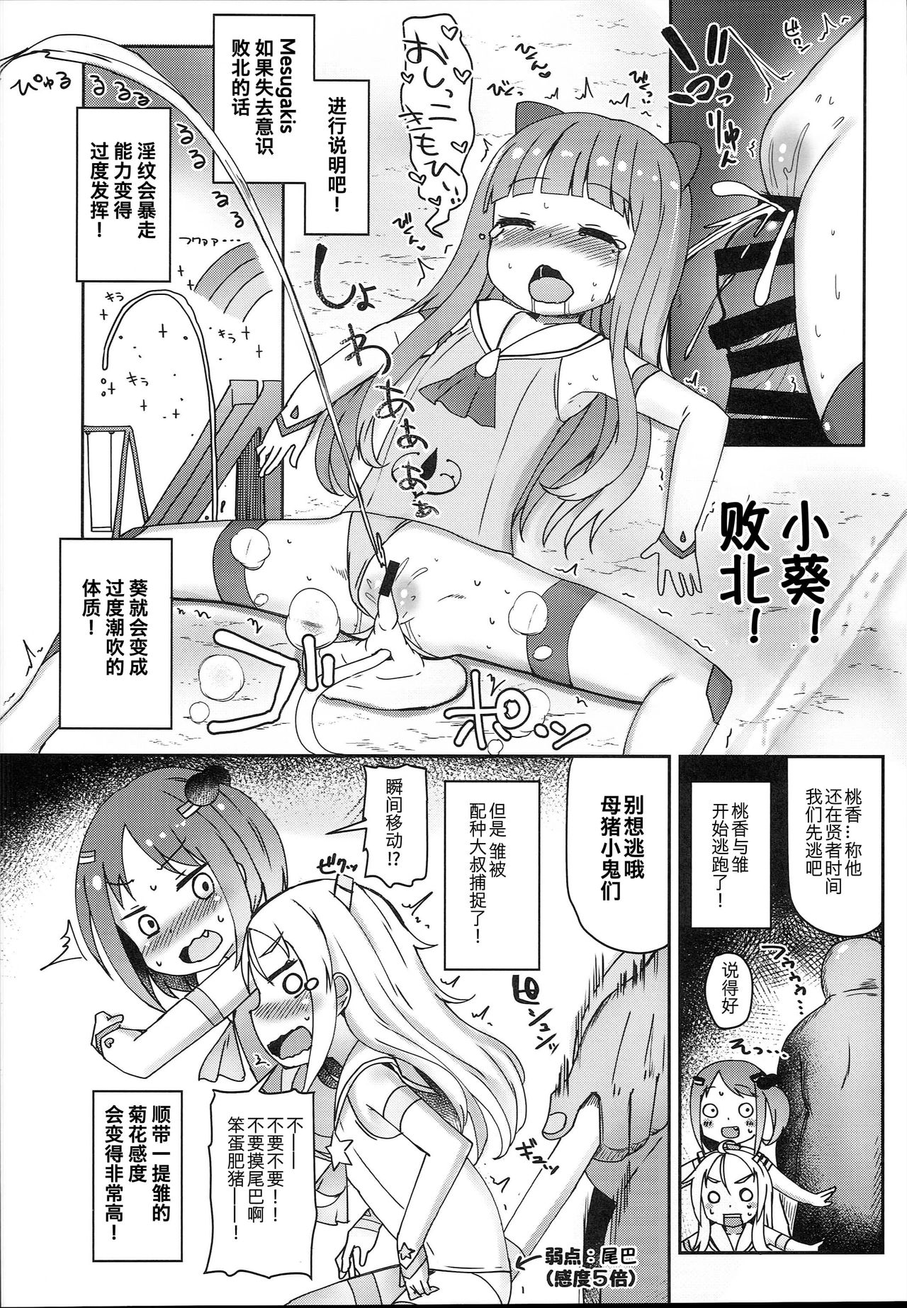 (C94) [めんてい処 (めんていやくな)] 子宫承认雌小鬼们 [中国翻译]