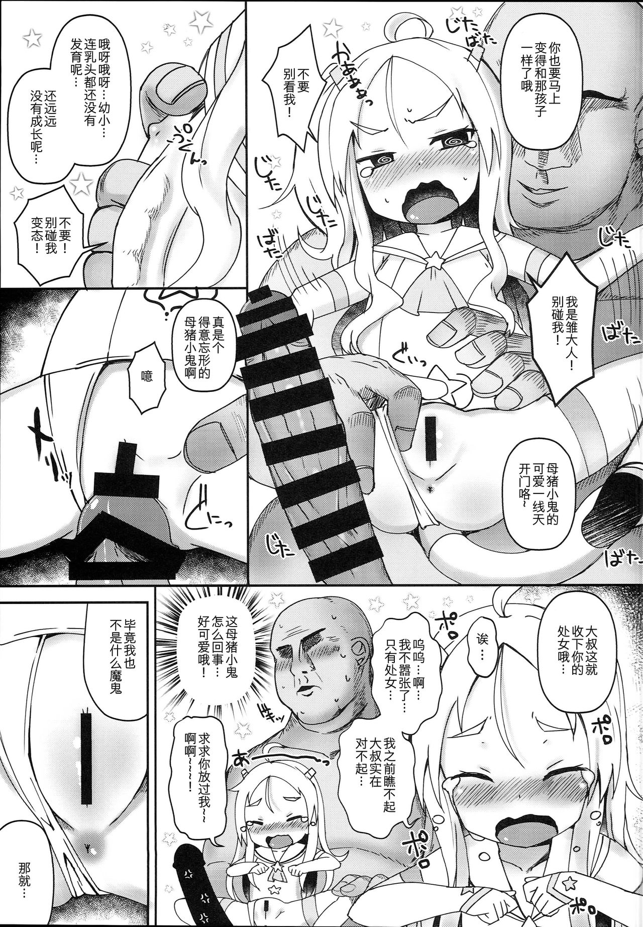 (C94) [めんてい処 (めんていやくな)] 子宫承认雌小鬼们 [中国翻译]