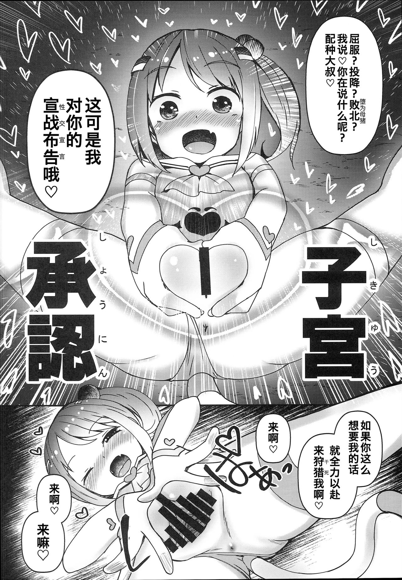 (C94) [めんてい処 (めんていやくな)] 子宫承认雌小鬼们 [中国翻译]