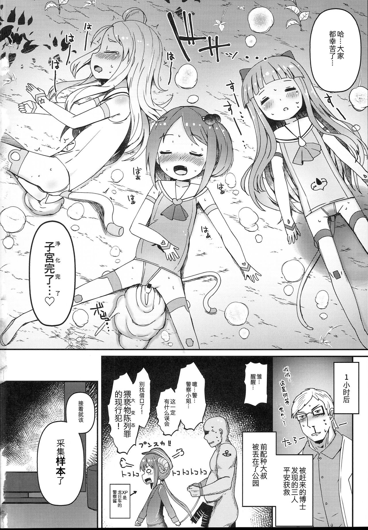 (C94) [めんてい処 (めんていやくな)] 子宫承认雌小鬼们 [中国翻译]