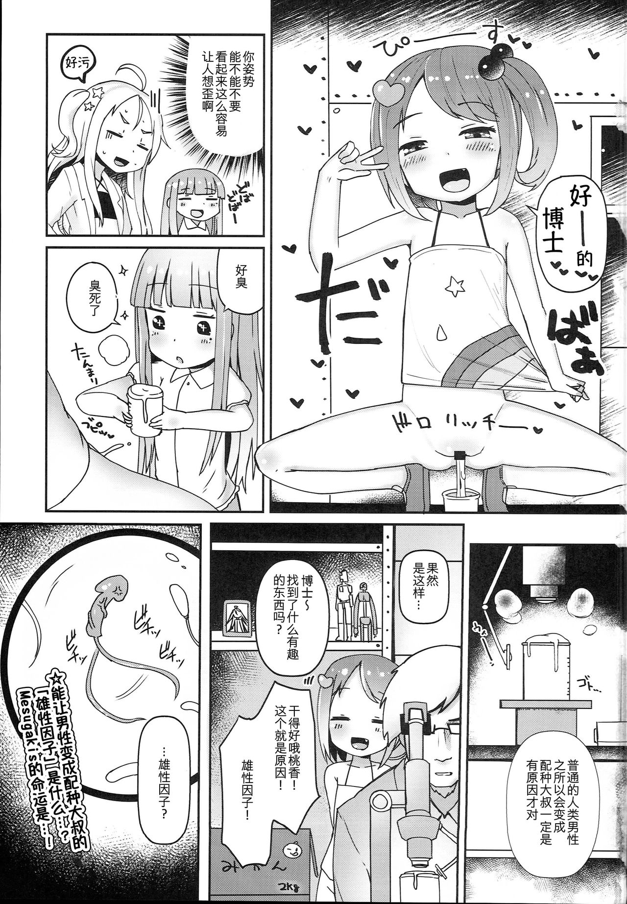 (C94) [めんてい処 (めんていやくな)] 子宫承认雌小鬼们 [中国翻译]