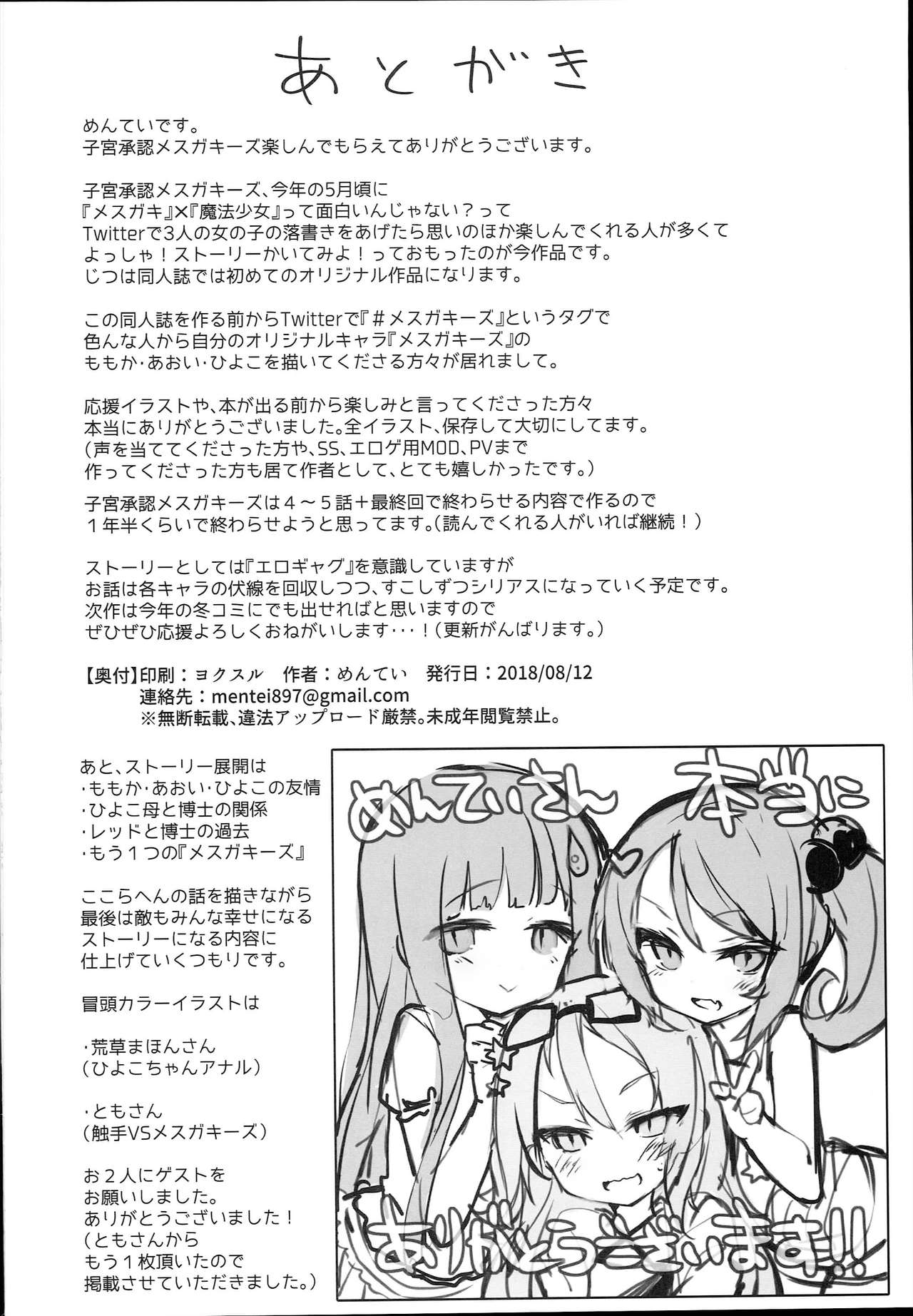 (C94) [めんてい処 (めんていやくな)] 子宫承认雌小鬼们 [中国翻译]