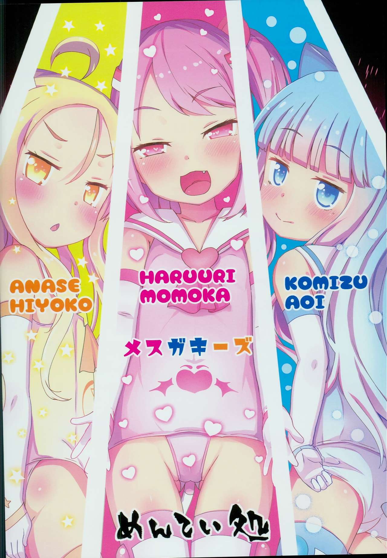 (C94) [めんてい処 (めんていやくな)] 子宫承认雌小鬼们 [中国翻译]