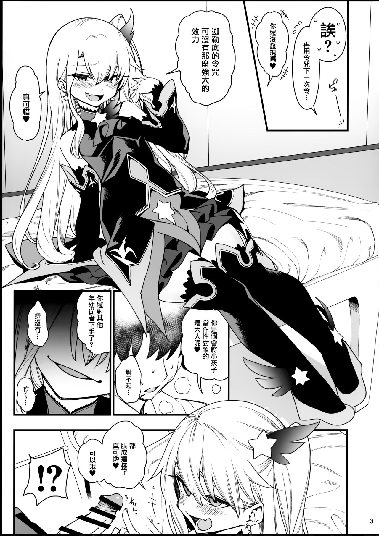Mesugaki Testament Form-chan o Wakarasetai