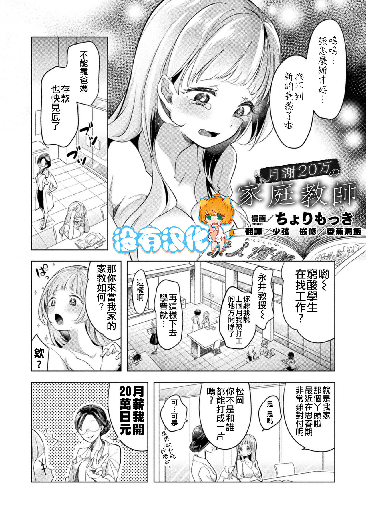 [ちょりもっき] 月费20万的家庭教师 (二次元漫画杂志 雌小鬼vs温柔大姐姐 Vol.1) [中国翻译] [DL版]