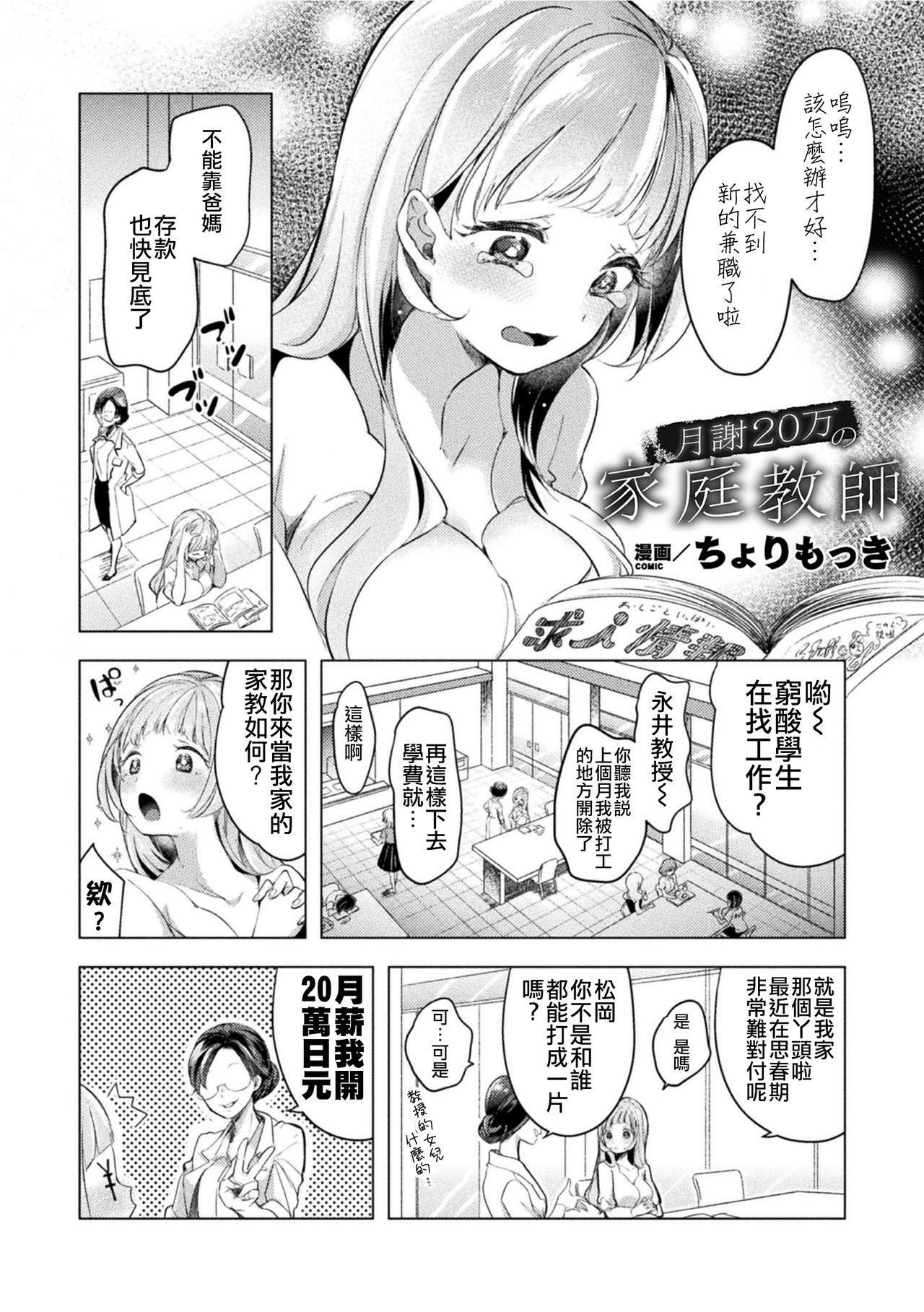 [ちょりもっき] 月费20万的家庭教师 (二次元漫画杂志 雌小鬼vs温柔大姐姐 Vol.1) [中国翻译] [DL版]