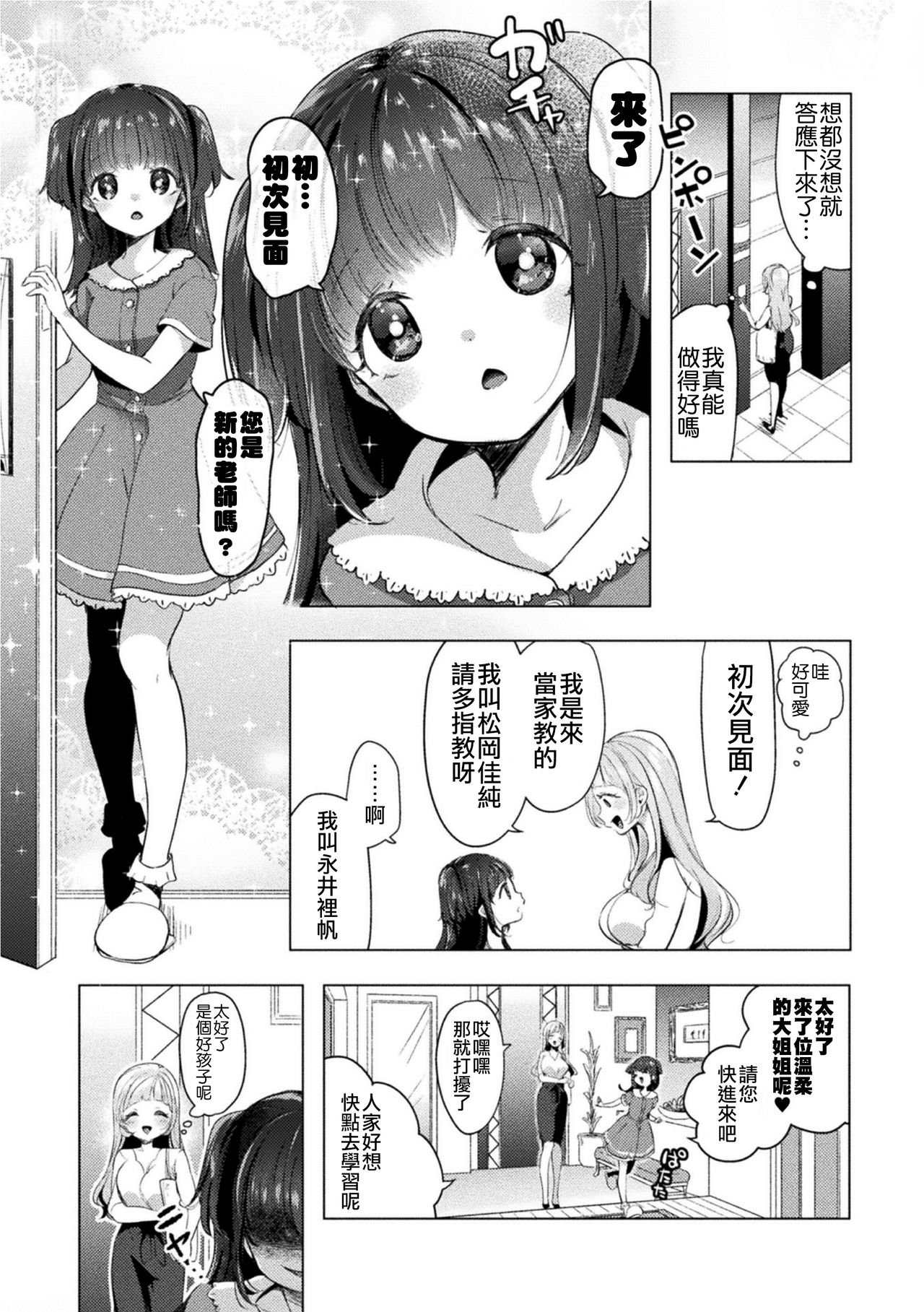 [ちょりもっき] 月费20万的家庭教师 (二次元漫画杂志 雌小鬼vs温柔大姐姐 Vol.1) [中国翻译] [DL版]