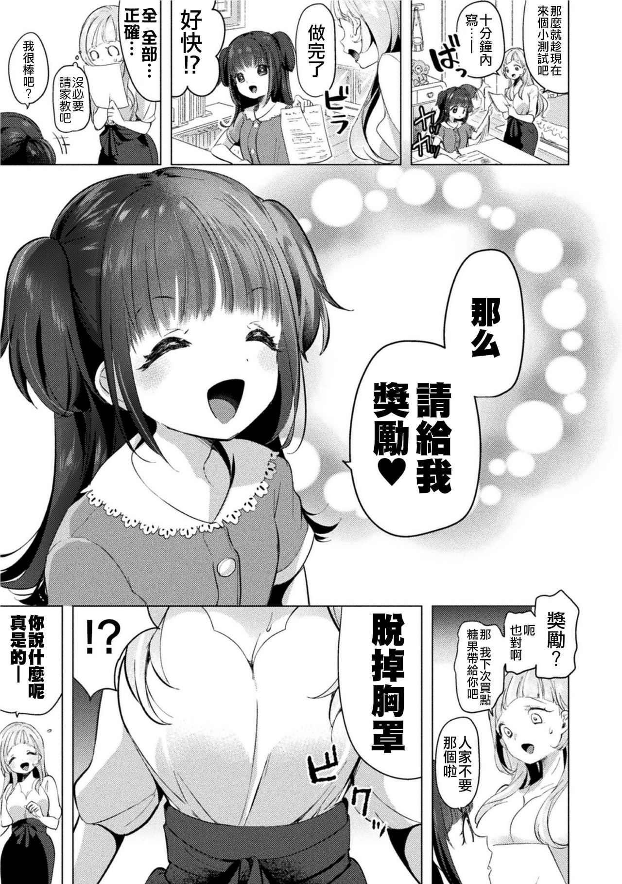 [ちょりもっき] 月费20万的家庭教师 (二次元漫画杂志 雌小鬼vs温柔大姐姐 Vol.1) [中国翻译] [DL版]