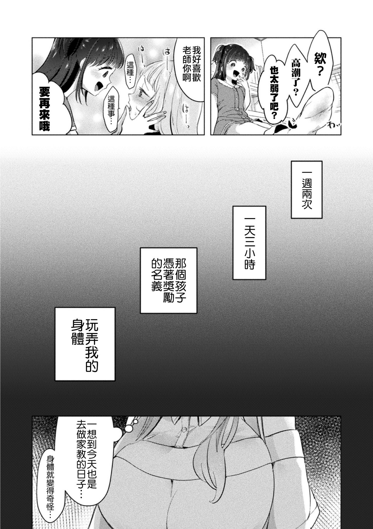 [ちょりもっき] 月费20万的家庭教师 (二次元漫画杂志 雌小鬼vs温柔大姐姐 Vol.1) [中国翻译] [DL版]